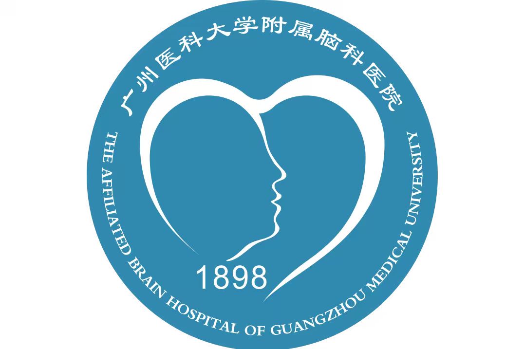 广州医科大脑科医院