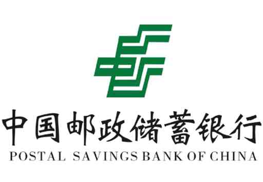 中国邮政银行