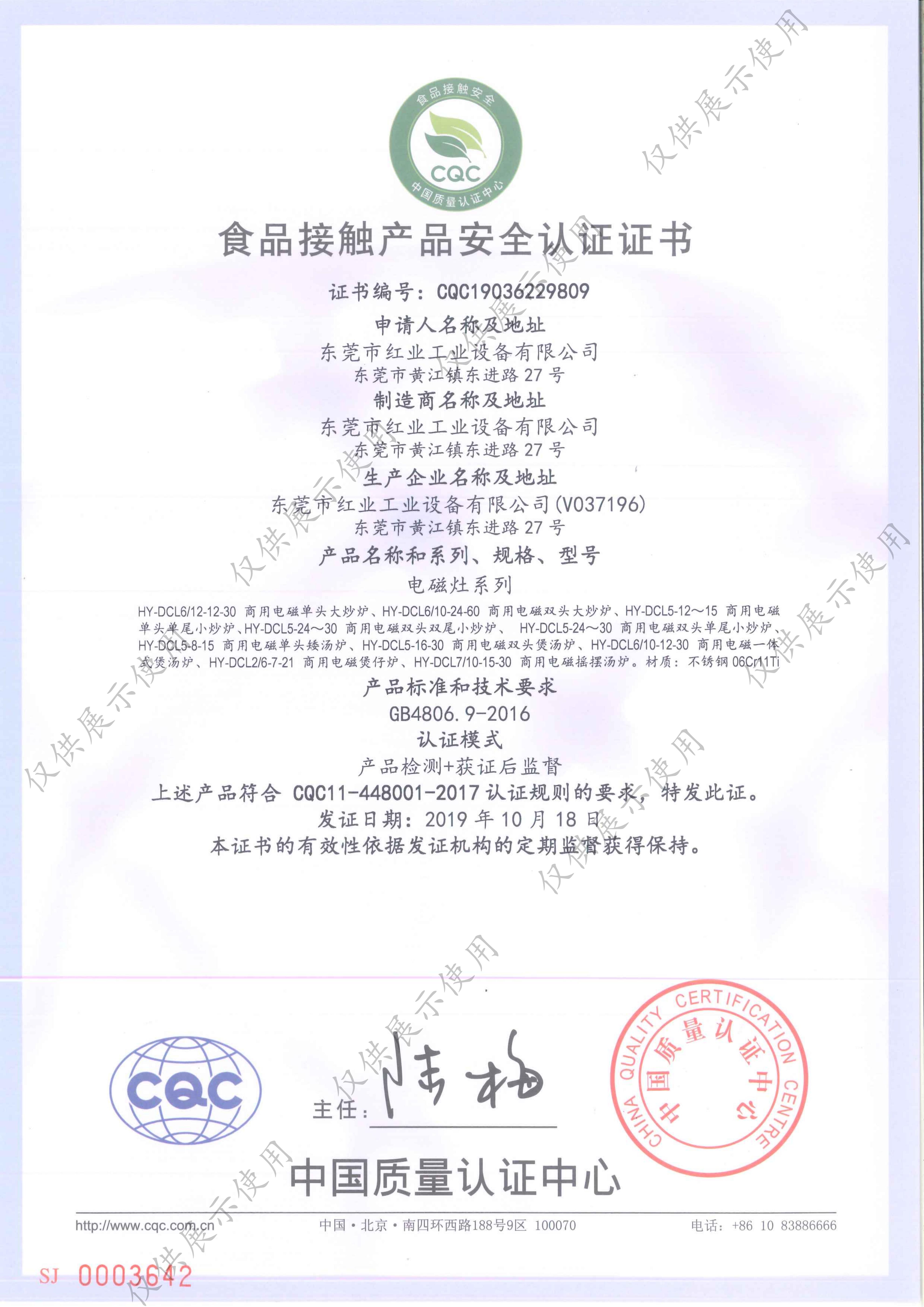 食品接触产品安全认证证书 - 中国红业