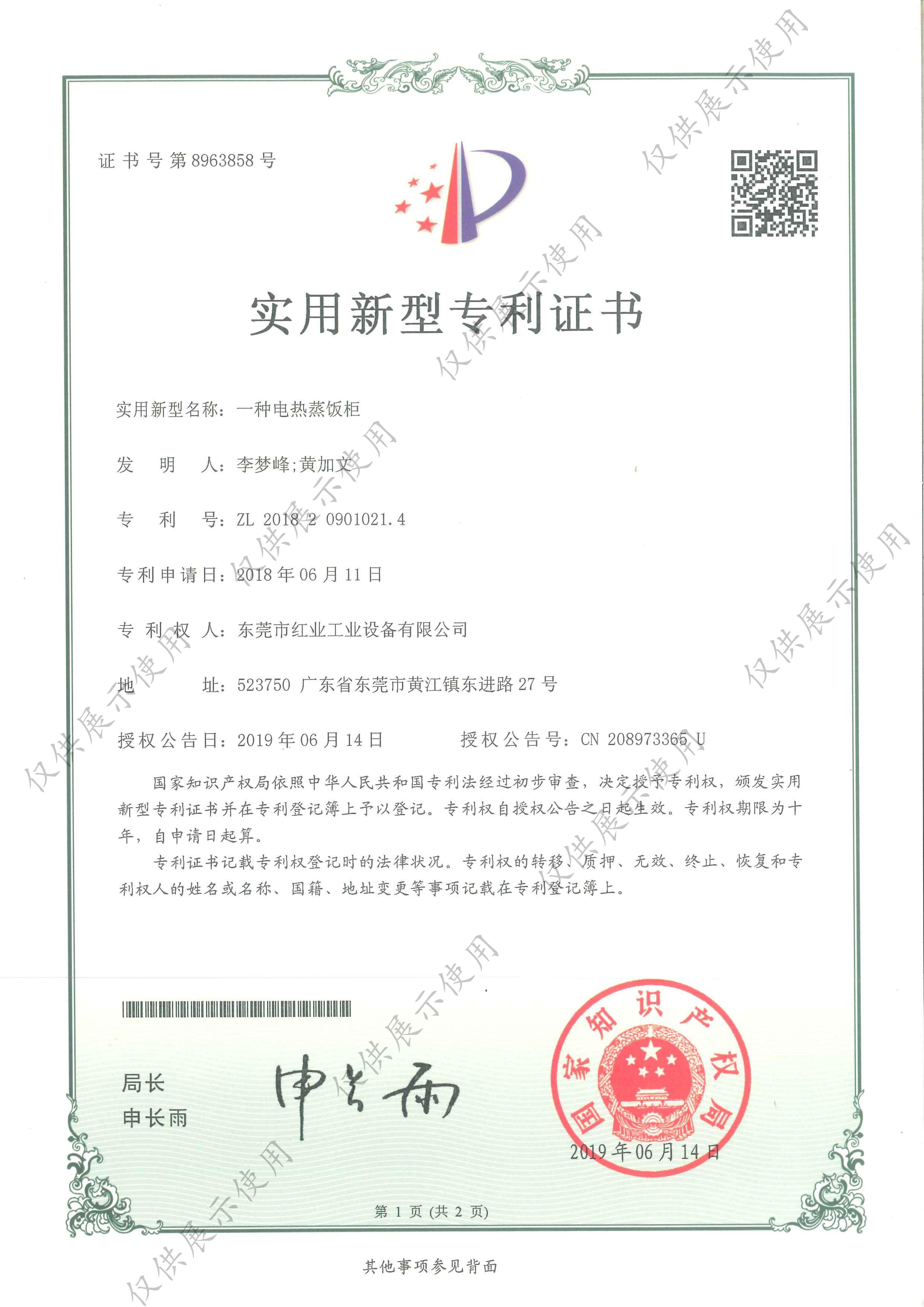 一种电热蒸饭柜实用新型专利证书 - 中国红业